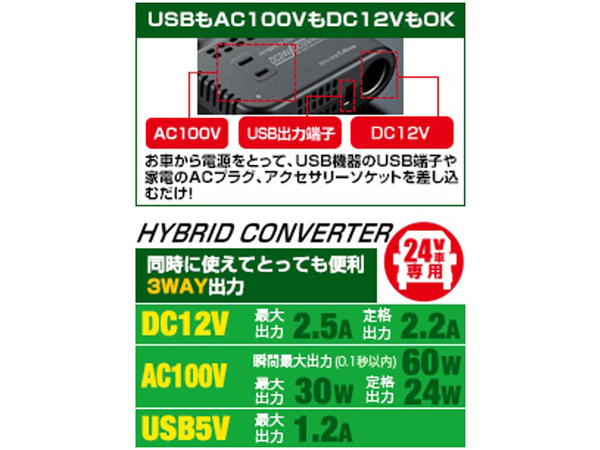 DCU-302 DC/DCコンバーター [24V車専用][USB対応]