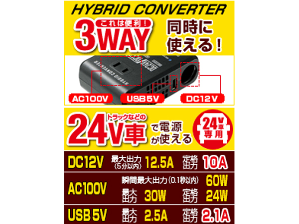 DCU-310 DC/DCコンバーター [24V車専用][USB対応]