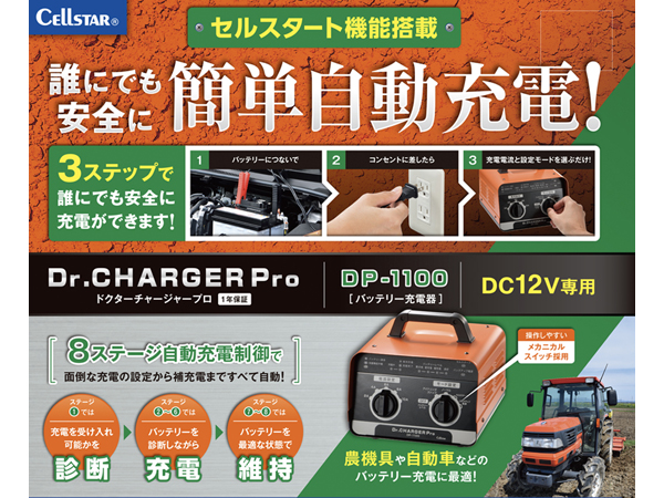 DP-1100 バッテリー充電器 [DC12V専用]