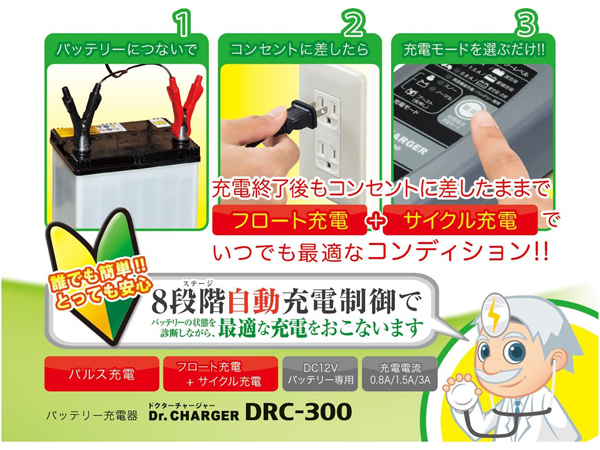 パーツ Cellstar Dr. CHARGER DRC-300/AMZ DRC-300 バッテリー充電器 [DC12V専用][全自動充電]