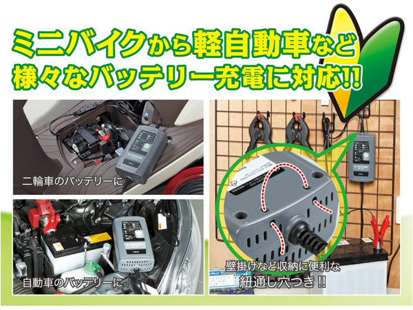 DRC-300 バッテリー充電器 [DC12V専用][全自動充電]