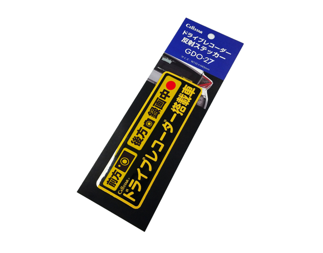 GDO-27 ドライブレコーダー反射ステッカー（前方・後方録画Ver.）
