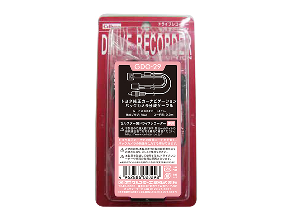 GDO-29　トヨタ純正カーナビゲーション バックカメラ分岐ケーブル（CS-31F専用）