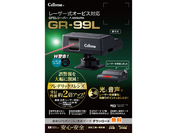 GR-99L