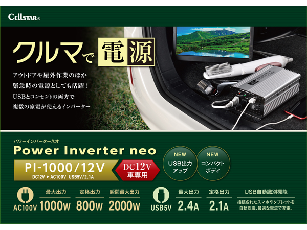 PI-1000-12V DC/ACインバーター [DC12V車専用](製品)