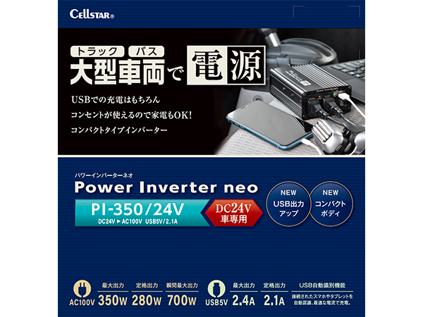 cellstar   パワーインバーターネオ　PI-350 24V CELLSTAR（セルスター） PI-350-24V パワーインバーターネオ USB充電