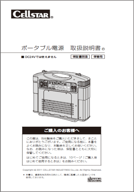 取扱説明書 ポータブル電源