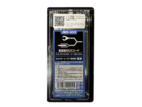 RO-103 電源直付DCコード
