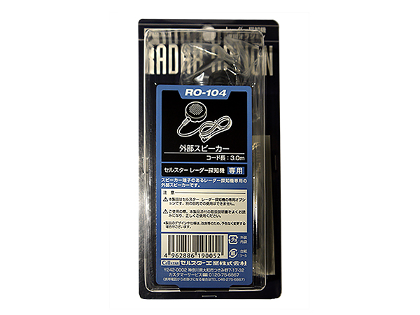 RO-104パッケージ