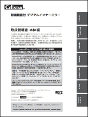取扱説明書 デジタルインナーミラー