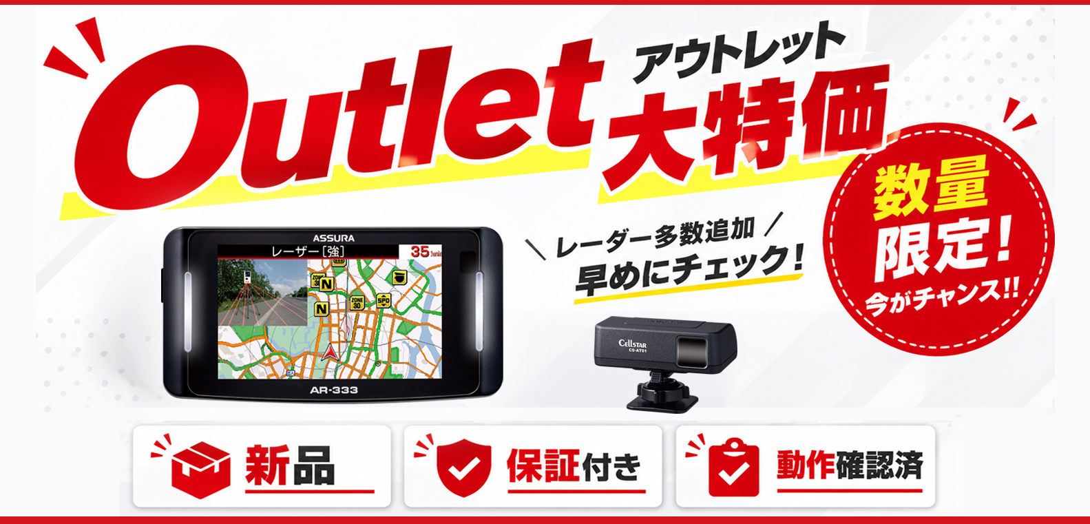 アウトレット
