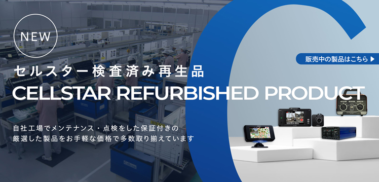 再生品販売を開始