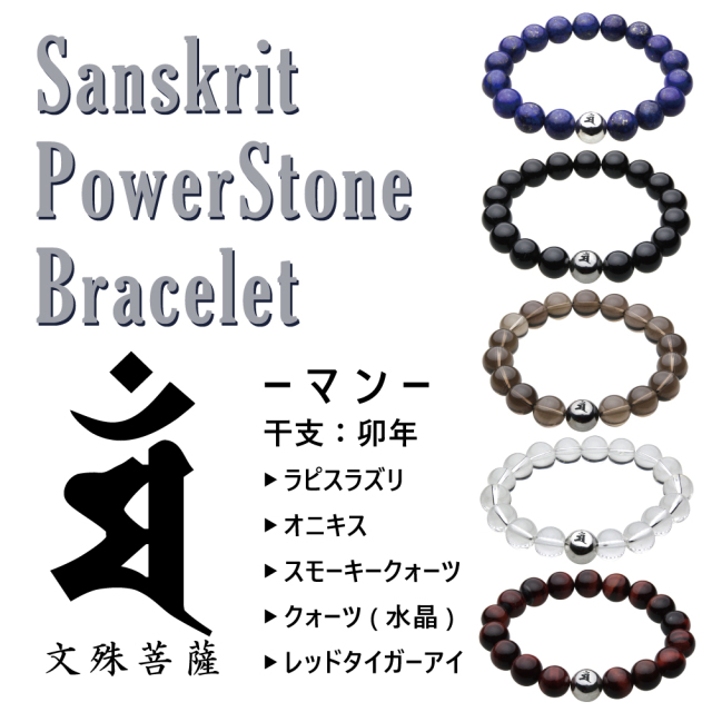 cenote t0110c 【シルバーアクセサリー】 純銀守護梵字玉マン(文殊菩薩)×10mm玉ブレスレット