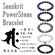 色々なパワーストーンを組み合わせたブレスレット