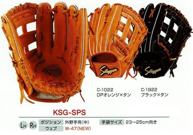 久保田スラッガー 硬式 ありあまっ 外野手用グローブ KSG-ST39 8260