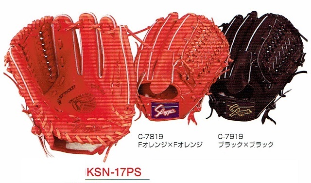 久保田スラッガー KSN-17PS 軟式グラブ 投手用