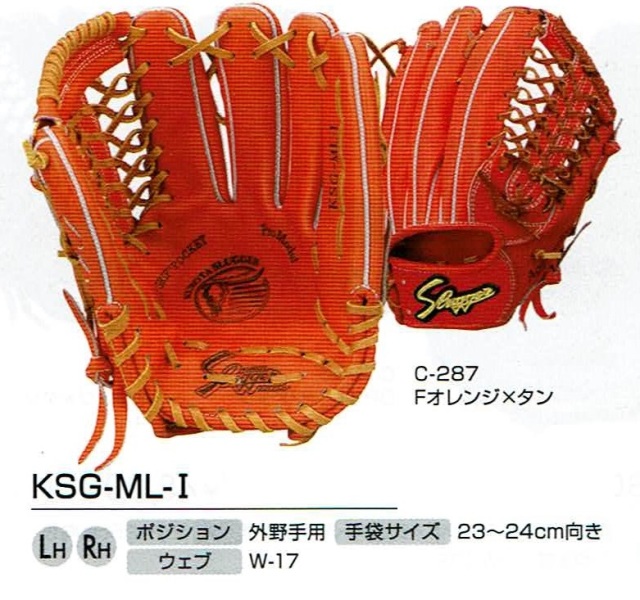 久保田スラッガー KSG-ML-1 硬式グローブ 外野手用