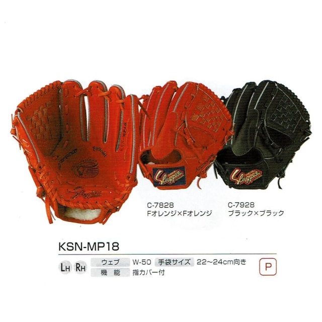 久保田スラッガー KSN-MP18 一般軟式グラブ 投手用