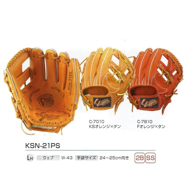 久保田スラッガー KSN-21PS 一般軟式グラブ セカンド・ショート用 湯 