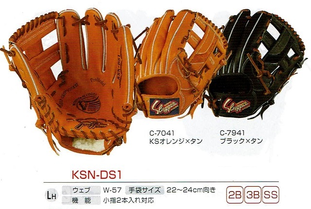 久保田スラッガー KSN-DS1 一般軟式グラブ セカンド・ショート・サード 