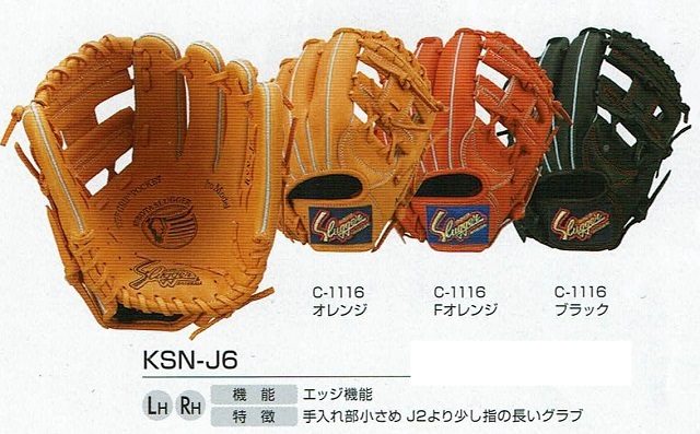 久保田スラッガー KSN-J6 少年軟式グローブ 本格湯もみ型付け無料 