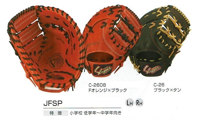 ★希少★美品★ 久保田スラッガー JFSP 少年 ファーストミット b-sports_jfmp