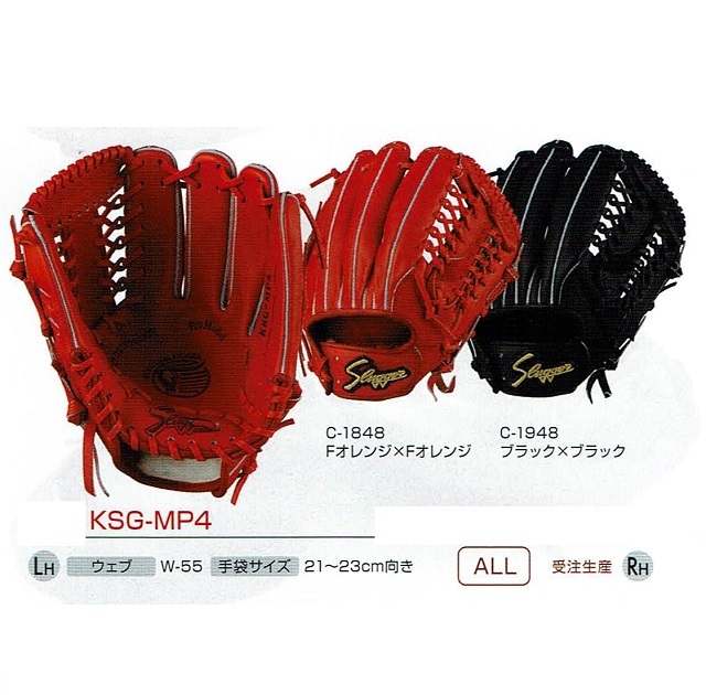 久保田スラッガー KSG-MP4 硬式グローブ 小型オールラウンド用