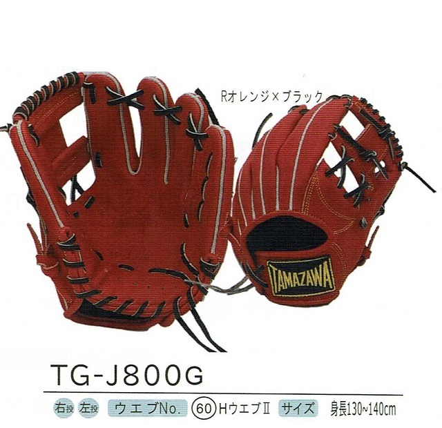 12月までタマザワ 軟式グローブ TG-TOUCH ミントグリーン