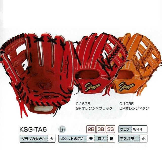 久保田スラッガー KSG-TA6 硬式グローブ セカンド・ショート・サード用 