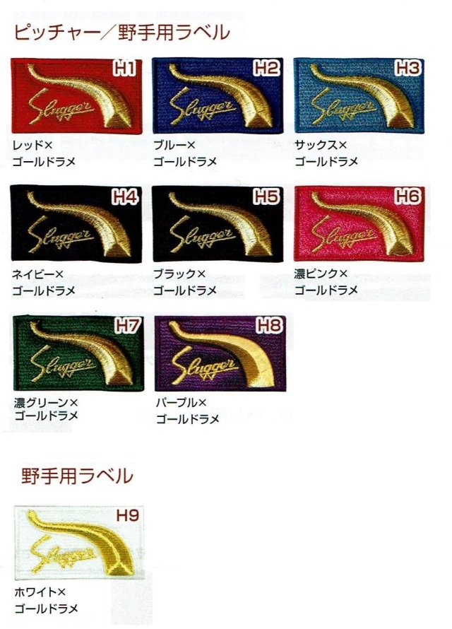 オリジナルラベル交換