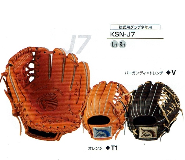 久保田スラッガー KSN-J7 少年軟式グローブ 本格湯もみ型付け無料
