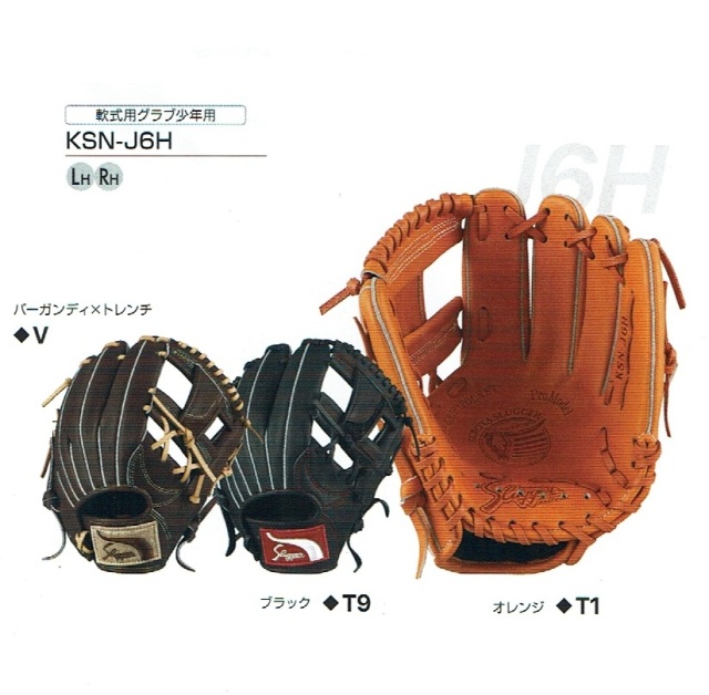 久保田スラッガー KSN-J6H 少年軟式グローブ 本格湯もみ型付け無料