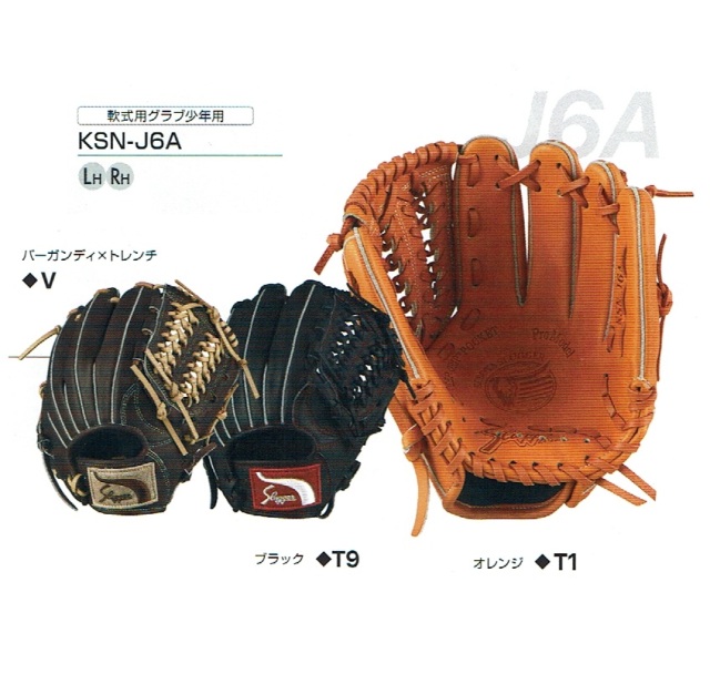 久保田スラッガー KSN-J6A 少年軟式グローブ 本格湯もみ型付け無料