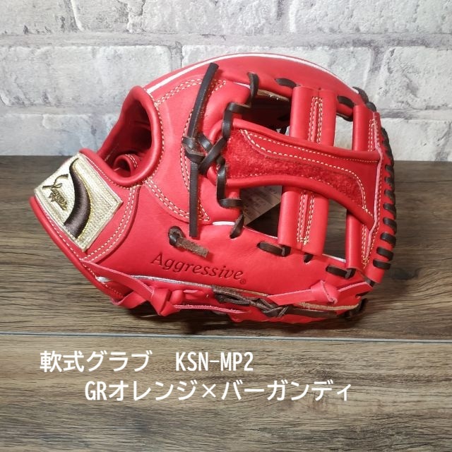 久保田スラッガー KSN-MP2 小型軟式グラブ セカンド・ショート・サード
