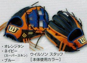 105.Wilson軟式オーダーグラブ ウイルソンカスタムオーダーグラブ 軟式用 【送料＆型付け無料