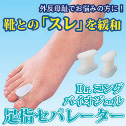 足指セパレーター2P