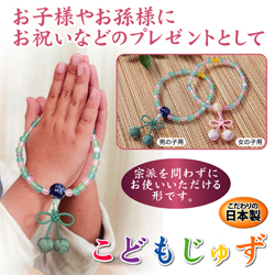 こどもじゅず