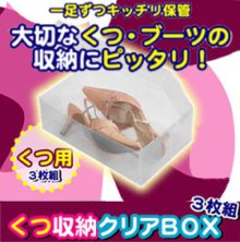 くつ収納