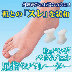 足指セパレーター2P