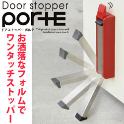 マンション用ドアストッパー