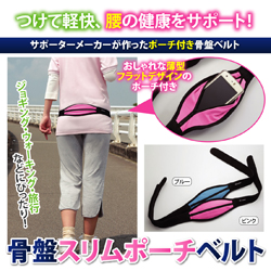 骨盤スリムポーチベルト