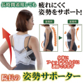 姿勢サポーター