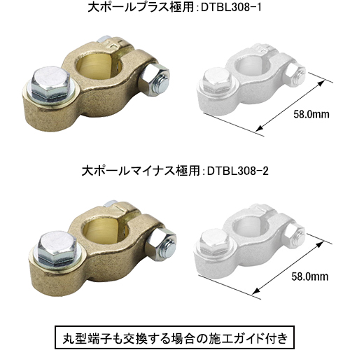 dtbl308プラスマイナスセット