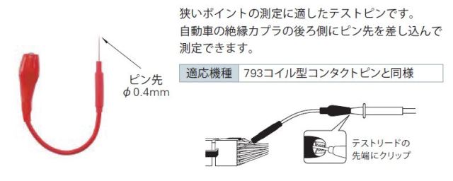 クリップ付極細テストピン(赤1本)  Kaise(カイセ) 