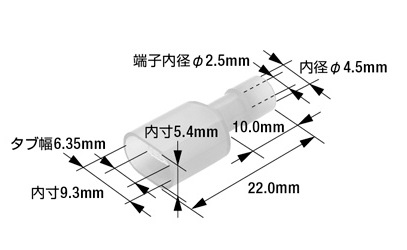 絶縁付250ファストンプラグ 