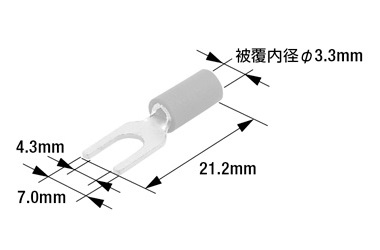 絶縁被覆付先開端子