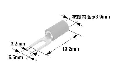 絶縁被覆付先開端子
