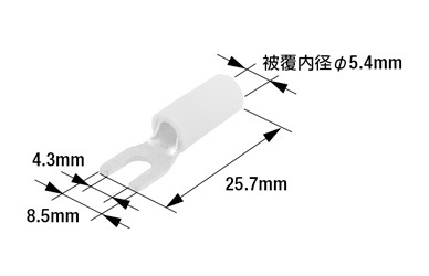絶縁被覆付先開端子