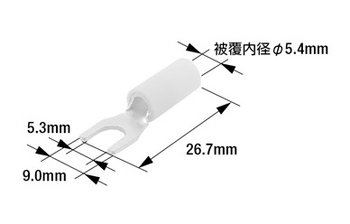 絶縁被覆付先開端子
