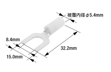 絶縁被覆付先開端子